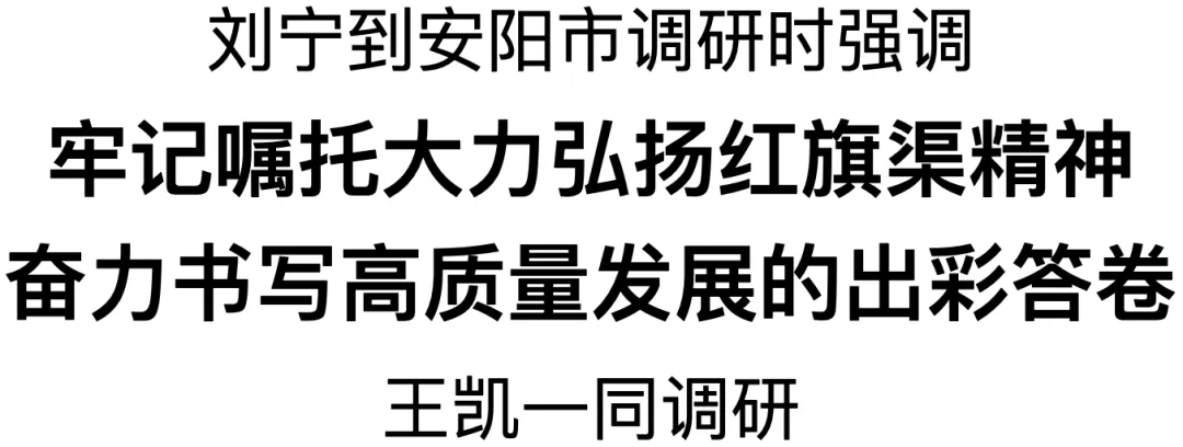 >劉寧到安陽市調(diào)研