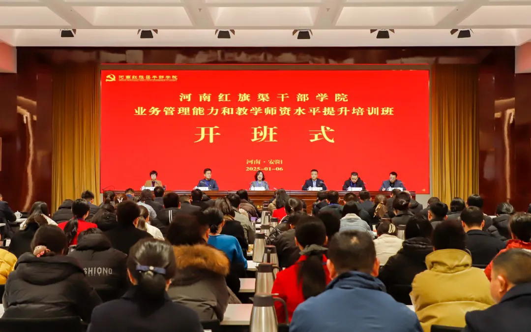 >技能get√：河南紅旗渠干部學(xué)院業(yè)務(wù)管理能力和教學(xué)師資水平提升培訓(xùn)班開班啦！