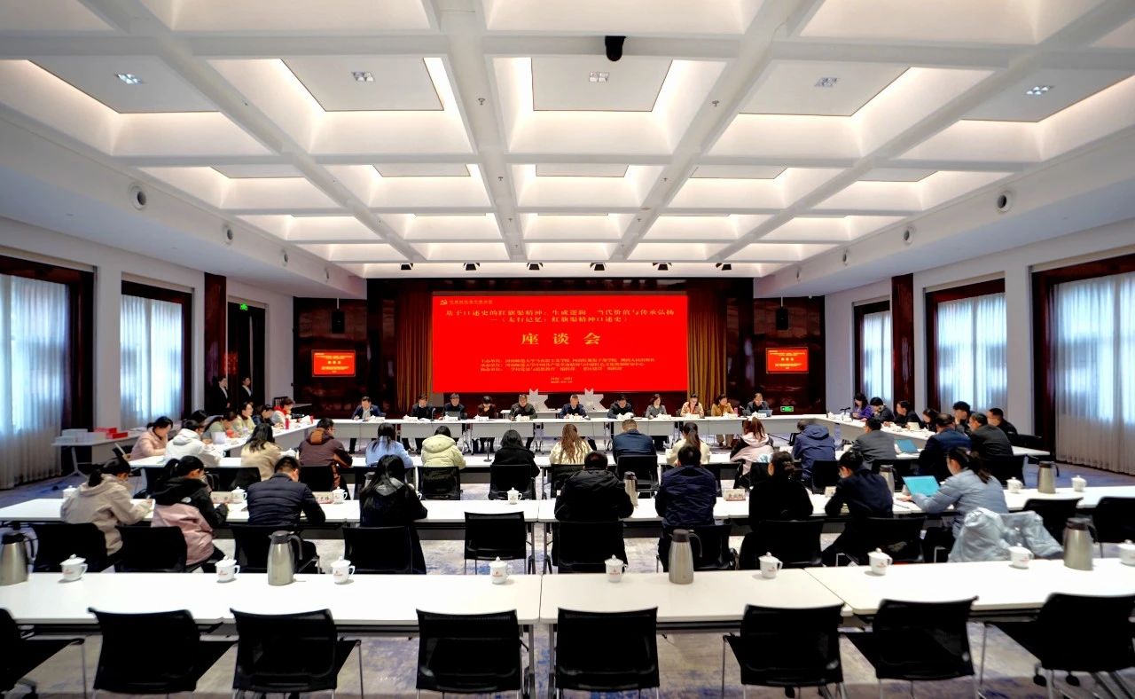 > 基于口述史的紅旗渠精神：生成邏輯、當代價值與傳承弘揚暨《太行記憶——紅旗渠精神口述史》座談會在我院召開