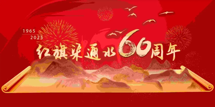 >筆尖繪天河 禮贊60年 | 紅旗渠總干渠通水60周年征文啟事