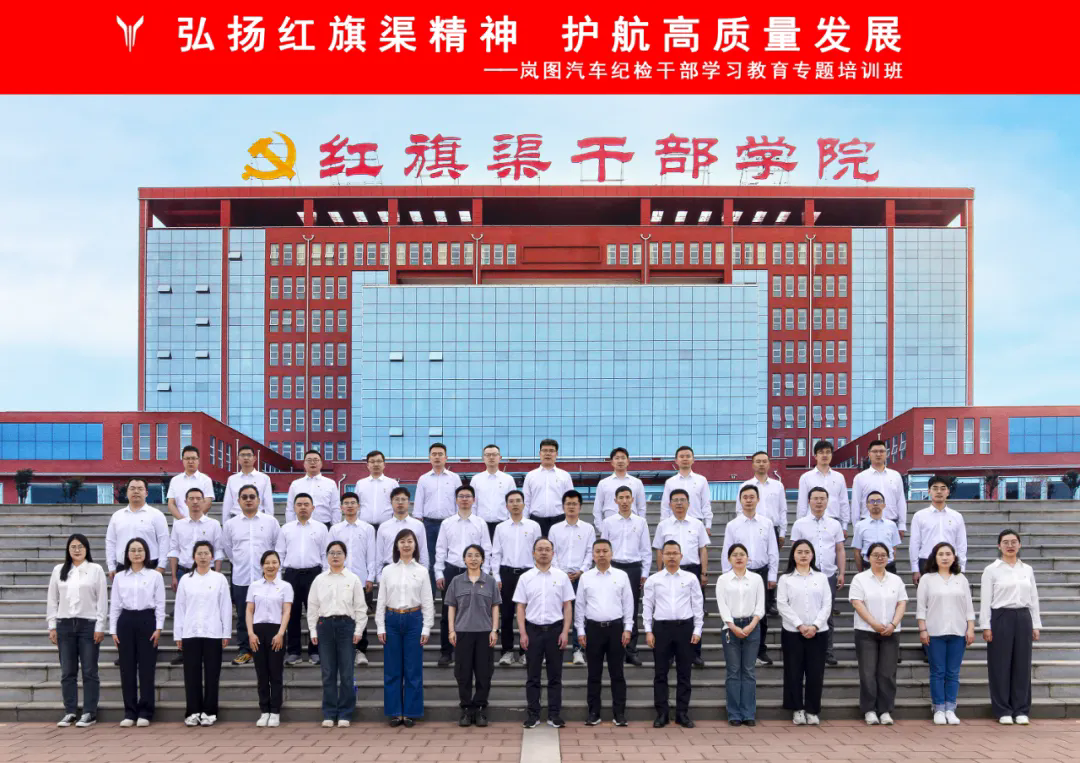 >嵐圖汽車紀(jì)檢干部學(xué)習(xí)教育專題培訓(xùn)班在我院舉辦