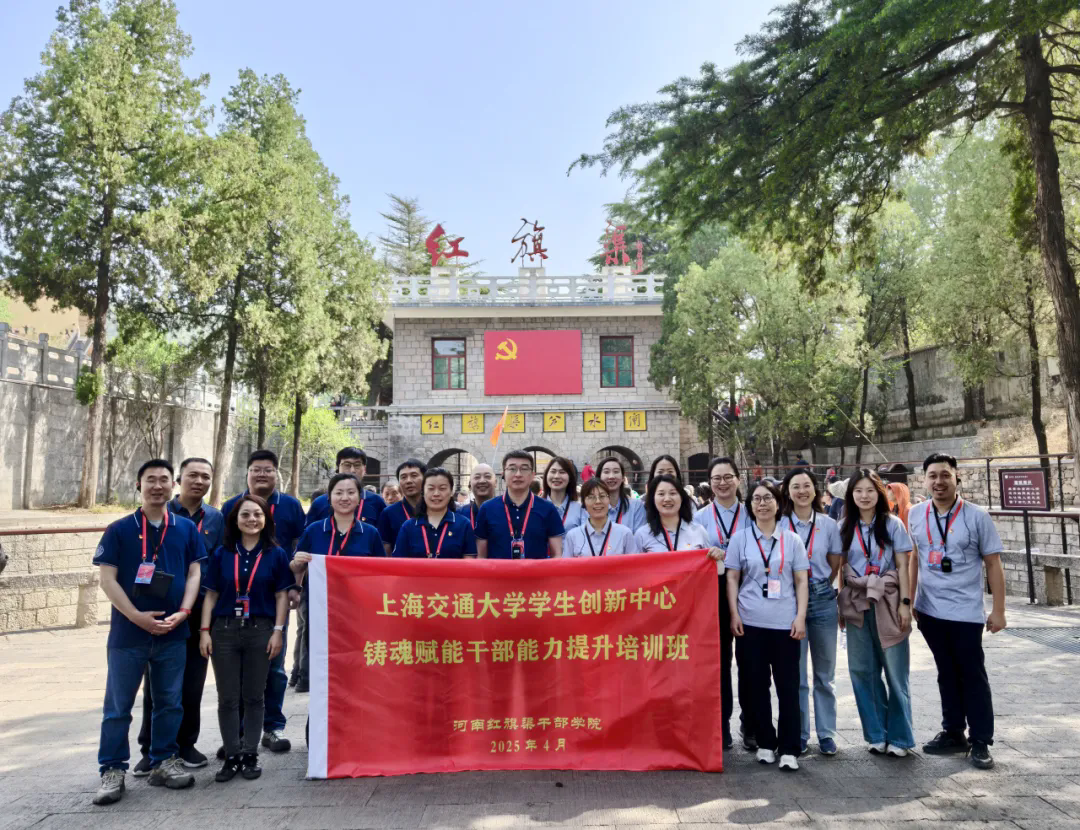 >上海交通大學學生創(chuàng)新中心鑄魂賦能干部能力提升培訓班在我院舉辦