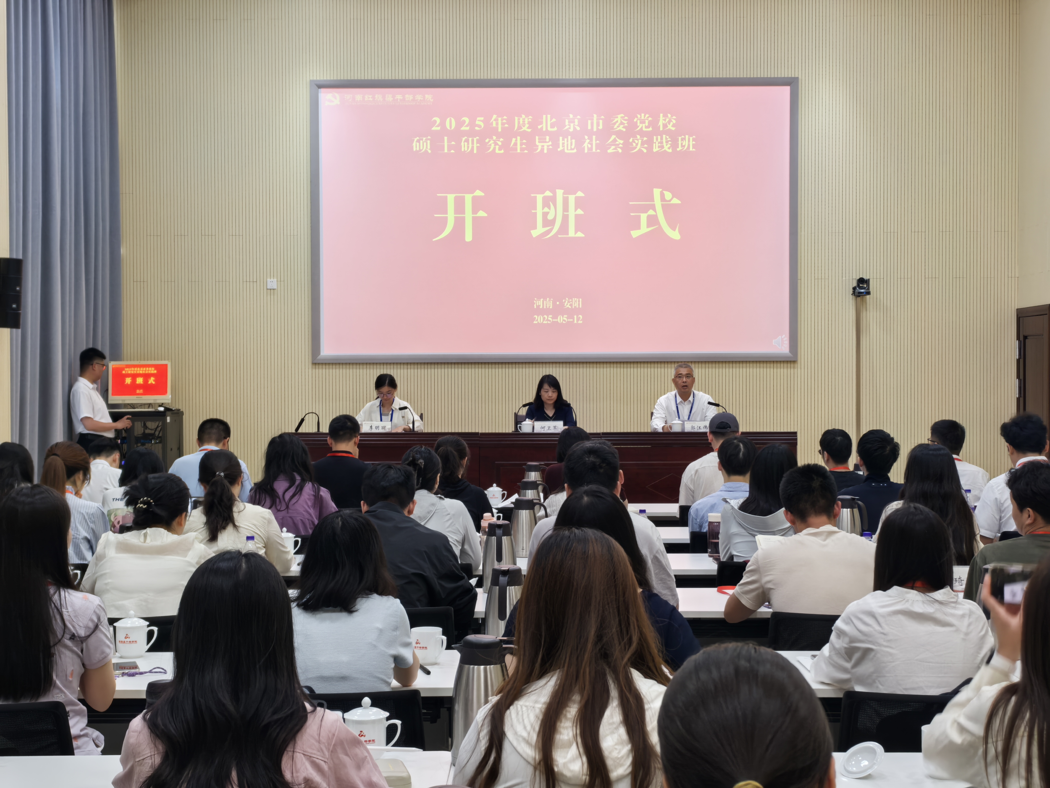 >2025年度北京市委黨校碩士研究生異地社會(huì)實(shí)踐班在我院舉辦