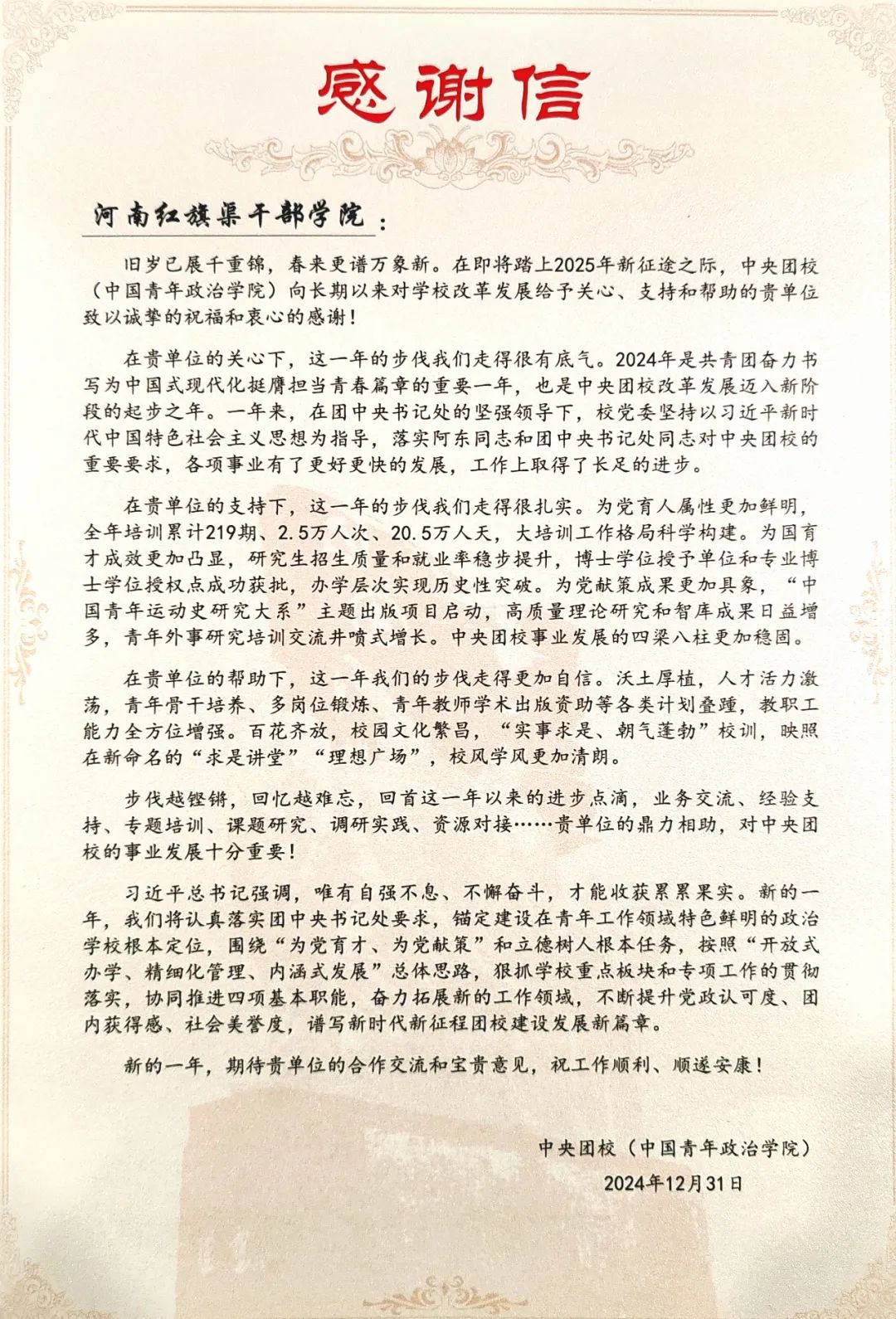 >中央團(tuán)校（中國青年政治學(xué)院）：貴單位的鼎力相助，對我們事業(yè)發(fā)展十分重要！