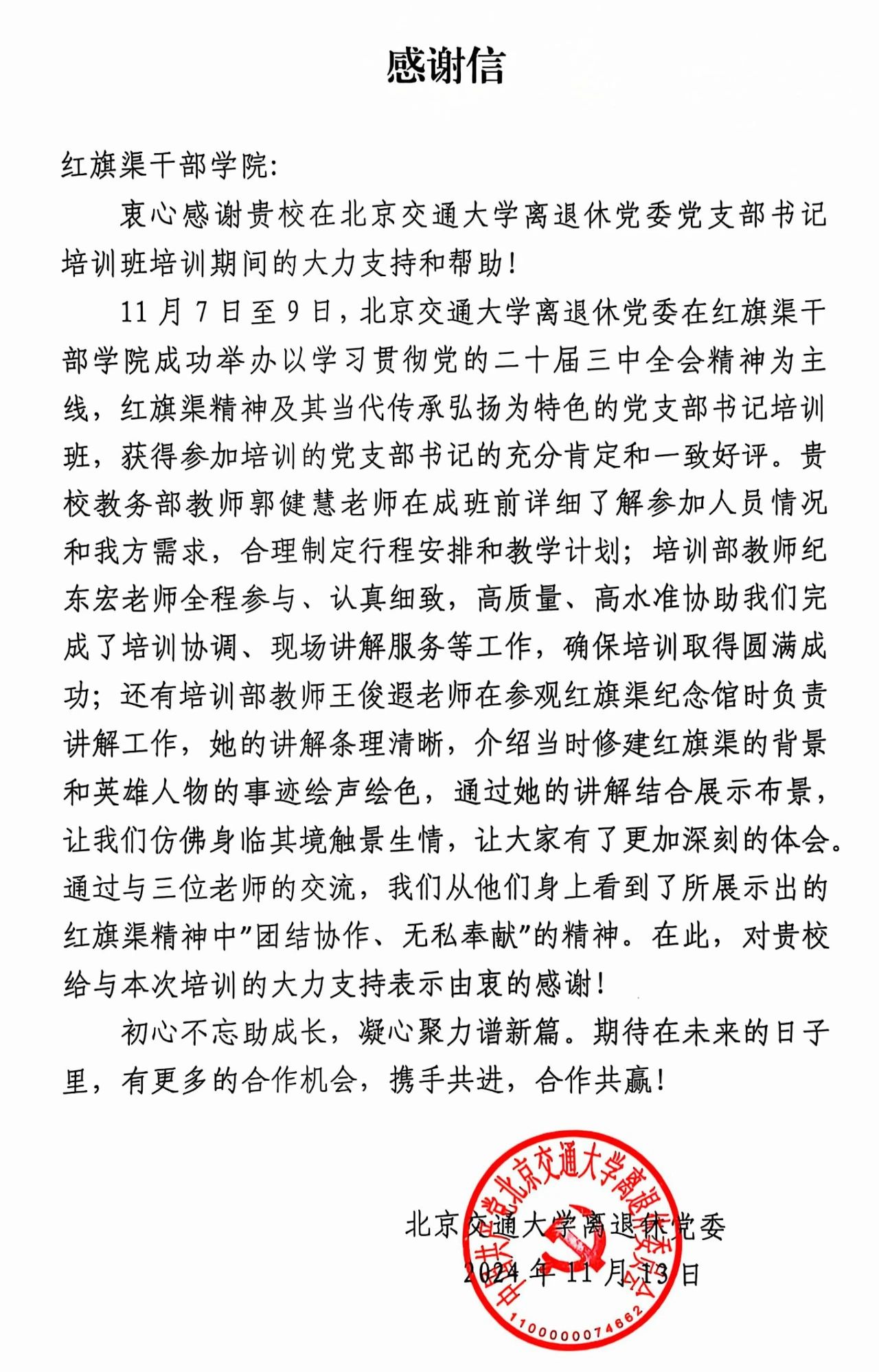 >北京交通大學(xué)離退休黨委：他們的講解，讓我們仿佛身臨其境……