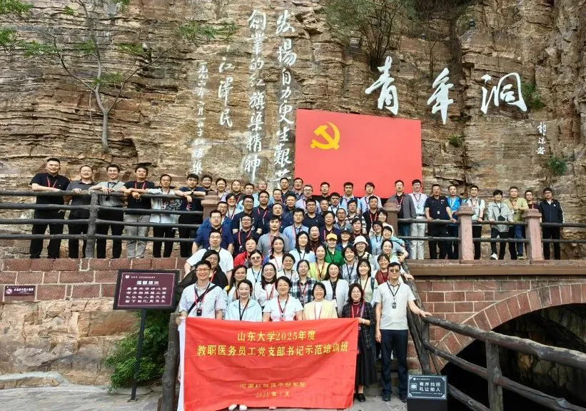 >山東大學2025年度教職醫(yī)務員工黨支部書記示范培訓班在我院舉辦