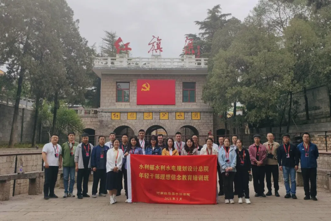 >水利部水利水電規(guī)劃設計總院年輕干部理想信念教育培訓班在我院舉辦