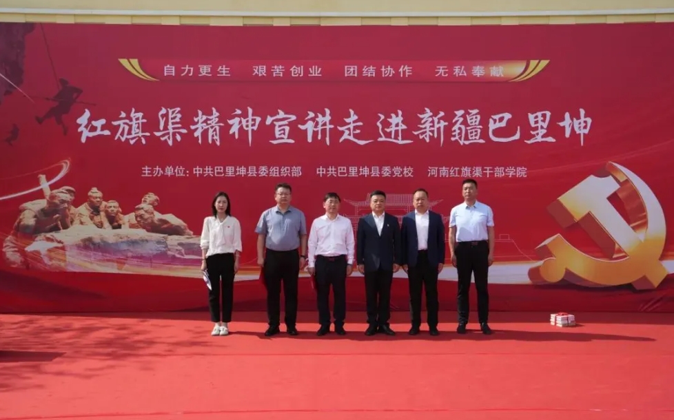 >河南紅旗渠干部學院“紅旗渠精神宣講萬里行”走進新疆巴里坤
