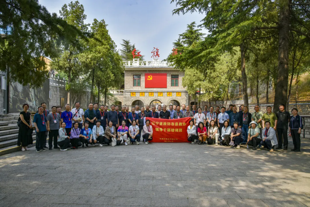 >遼寧省政協(xié)市縣政協(xié)領導干部培訓班在河南紅旗渠干部學院舉辦