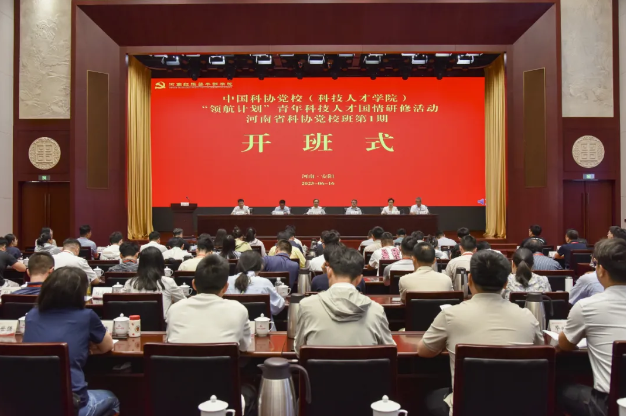 >2025年“領(lǐng)航計(jì)劃”青年科技人才國(guó)情研修活動(dòng)（河南省科協(xié)黨校班第1期）在我院舉辦