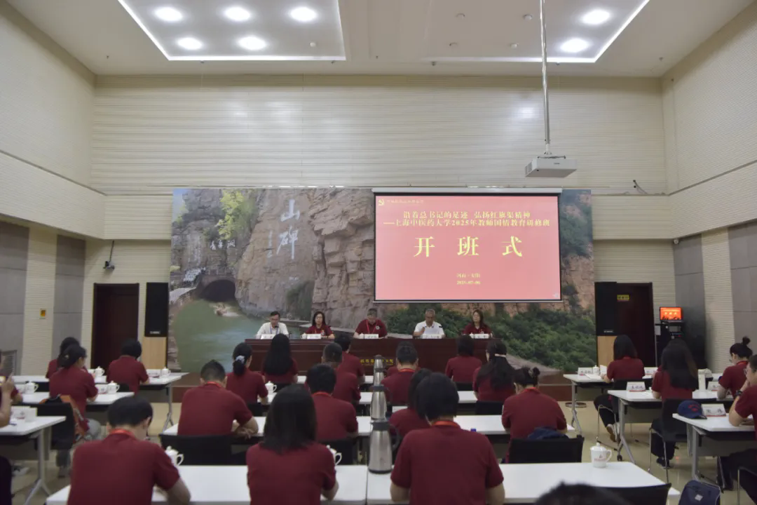 >上海中醫(yī)藥大學2025年教師國情教育研修班在我院舉辦