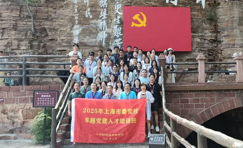 >2025年上海市委黨校卓越黨建人才培訓班在我院舉辦