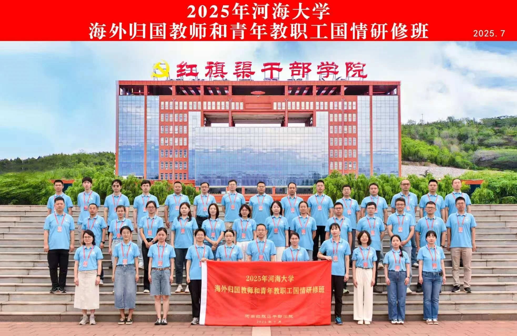 >2025年河海大學(xué)海外歸國(guó)教師和青年教職工國(guó)情研修班在我院舉辦