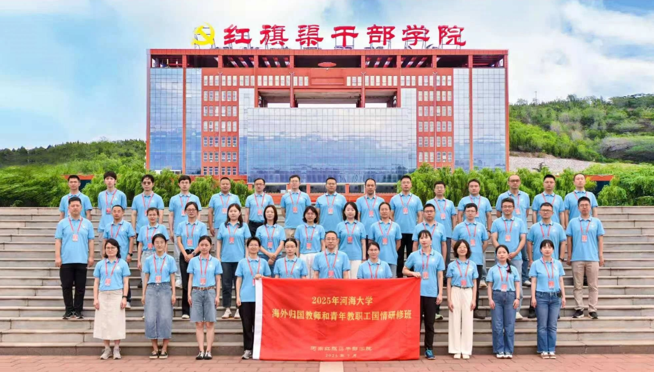 >2025年河海大學(xué)海外歸國教師和青年教職工國情研修班在我院舉辦