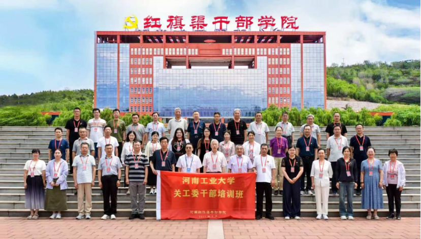 >河南工業(yè)大學(xué)關(guān)工委干部培訓(xùn)班在我院舉辦
