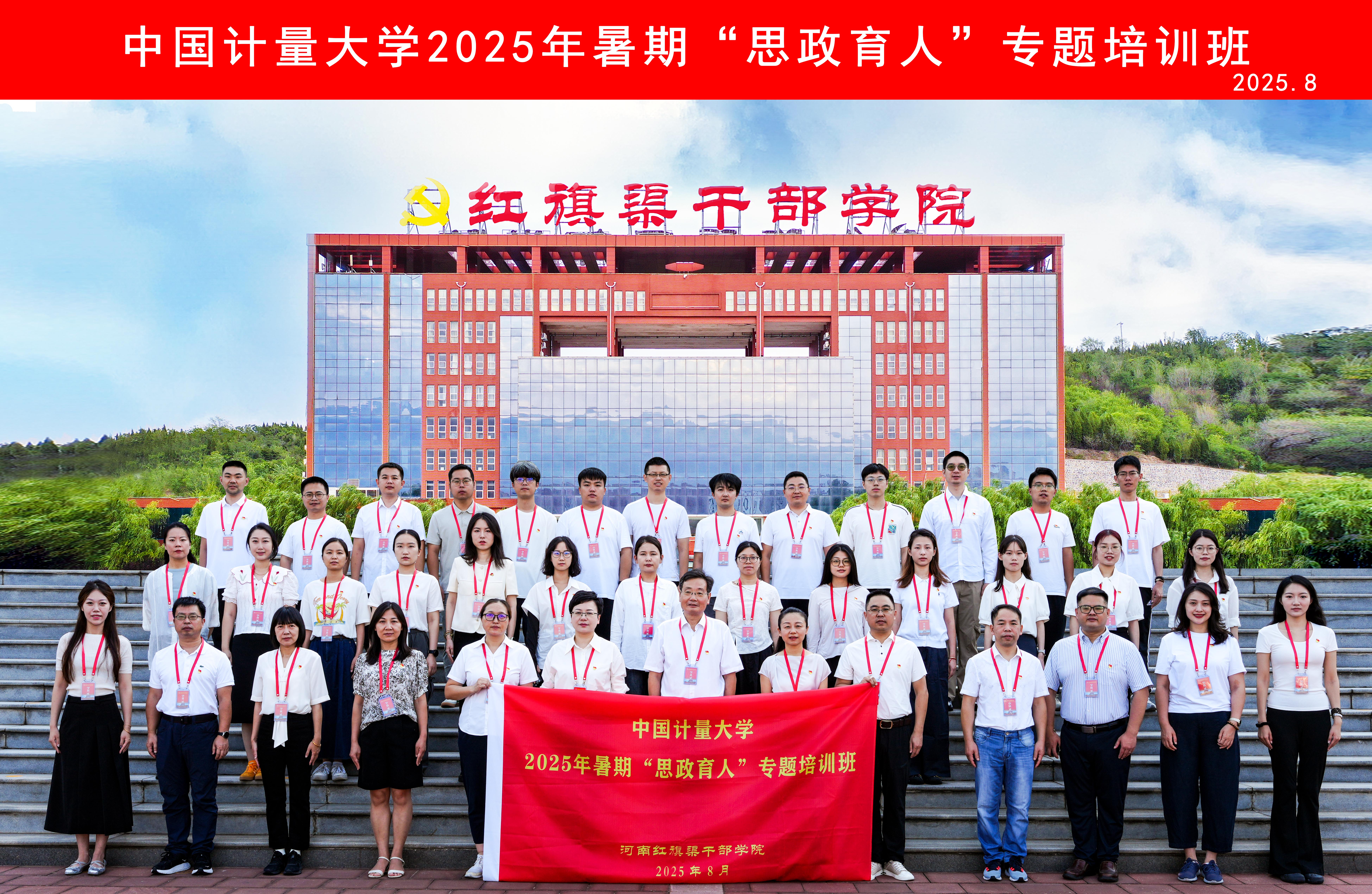 >中國計量大學在我院舉辦2025年暑期“思政育人”專題培訓班