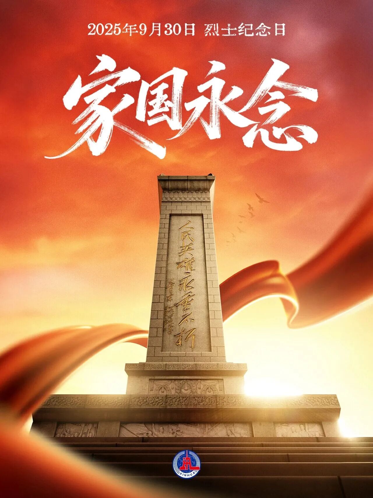 >今天，致敬人民英雄！