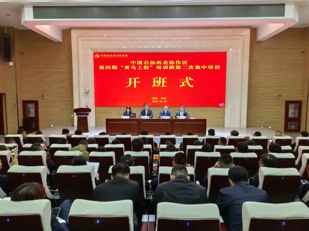>中國(guó)石油西北協(xié)作區(qū)第四期“青馬工程”培訓(xùn)班第二次集中培訓(xùn)在我院舉辦