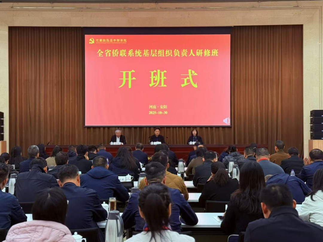 >河南全省僑聯(lián)系統(tǒng)基層組織負(fù)責(zé)人研修班在我院舉辦