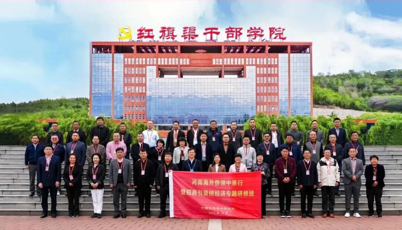 來(lái)自全球26個(gè)國(guó)家和地區(qū)的河南海外僑領(lǐng)在我院完成研修