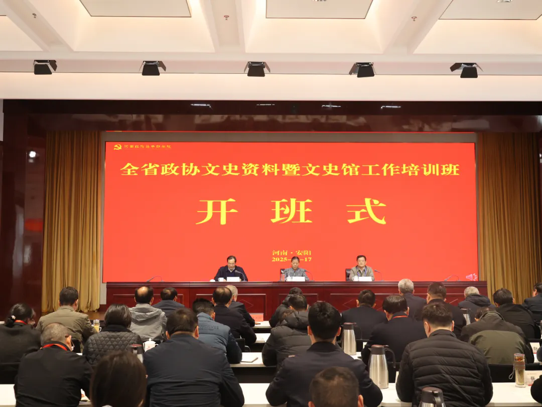 >河南全省政協(xié)文史資料暨文史館工作培訓(xùn)班在我院舉辦