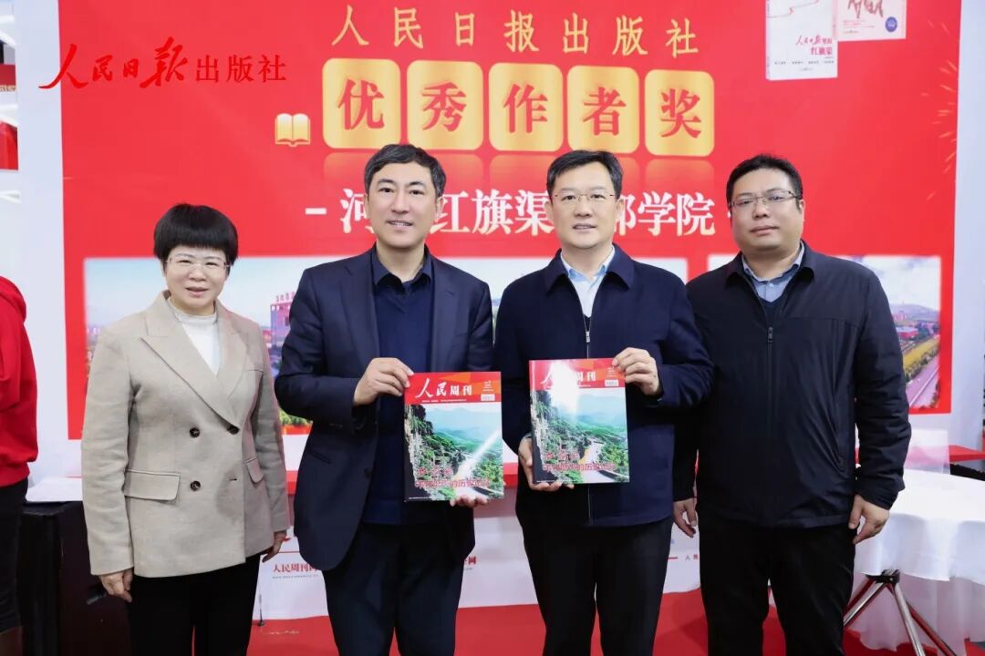 >紅色筆耕鑄初心 精神傳承獲殊榮——河南紅旗渠干部學(xué)院獲評人民日報出版社優(yōu)秀作者