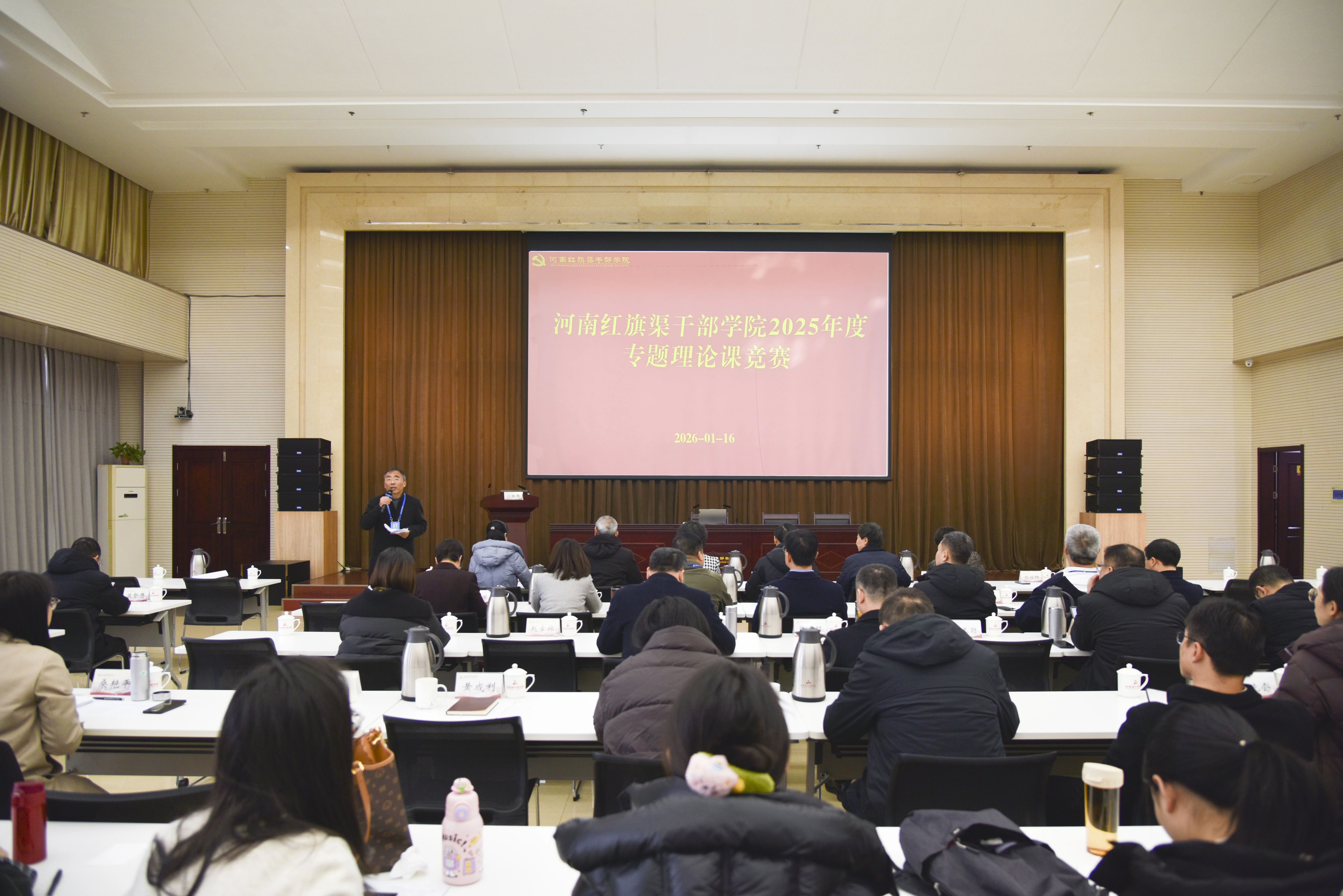 >精講細(xì)研 鑄就精品——河南紅旗渠干部學(xué)院2025年度專題理論課競賽成功舉辦