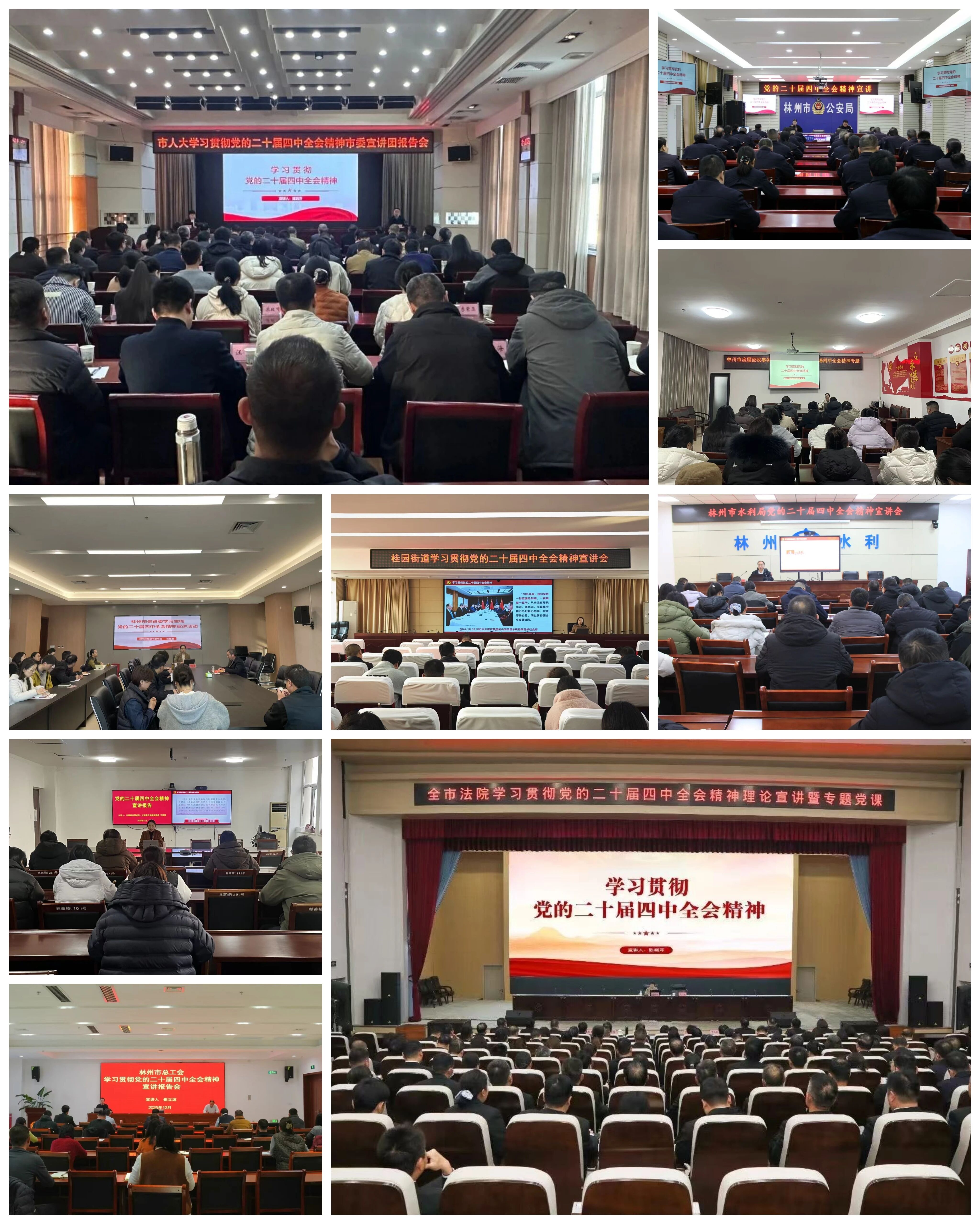 >“理”響萬里 “聲”入人心——黨的二十屆四中全會精神宣講工作綜述